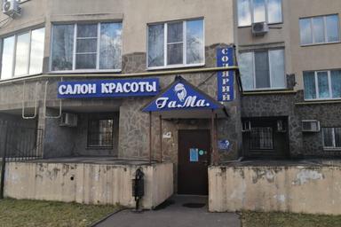 Га.Ма