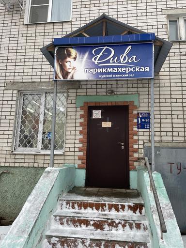 Дива