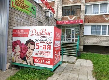 Для вас