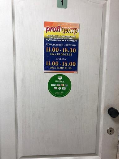 ПрофиЦентр