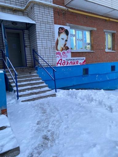 Адэлия