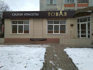 Топаз