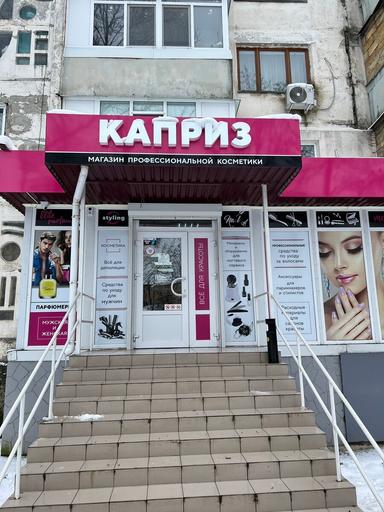 Каприз