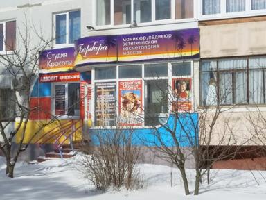 Санта барбара