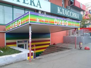Дива