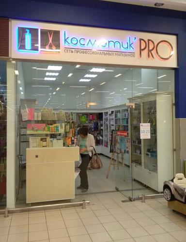 Косметик Про