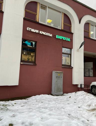 Бирюза