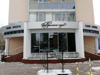 Времена года