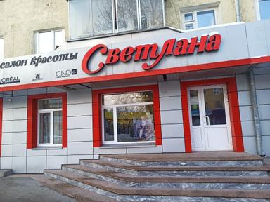 Светлана