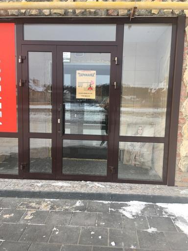 Парижанка