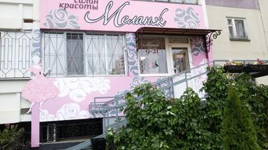 Меланж