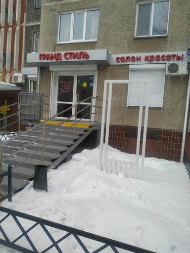 Гранд стиль