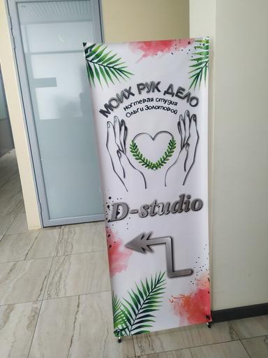 D-studio