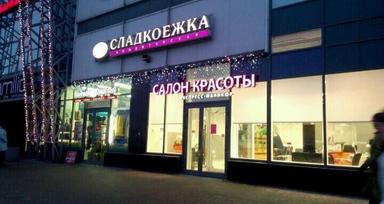 Салон Красоты