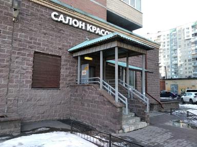 Студия Красоты