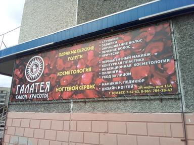 Галатея