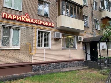 Парикмахерская