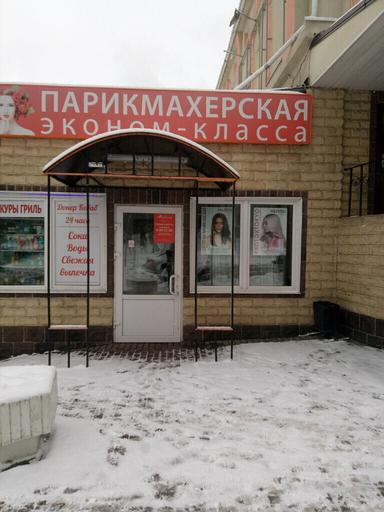 Парикмахерская