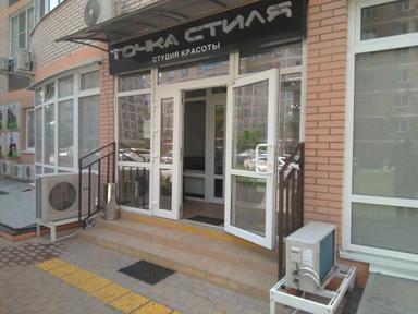 Точка красоты