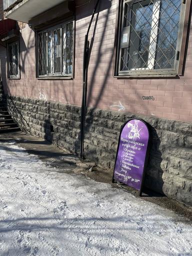 Парикмахерская
