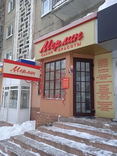 Мэрлин