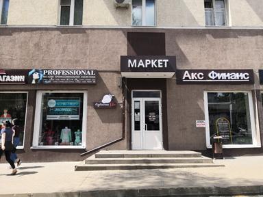 Профессионал
