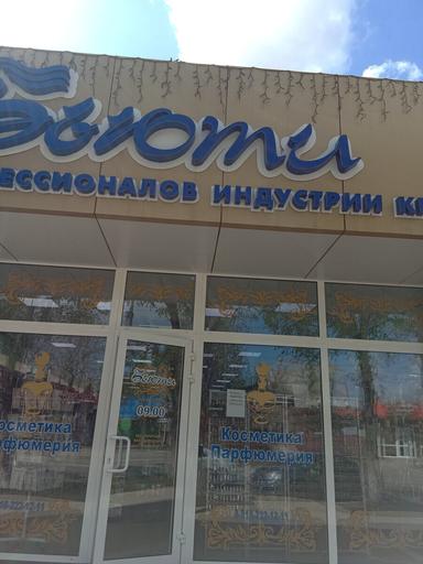 Бьюти