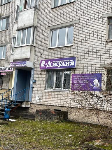 Джулия