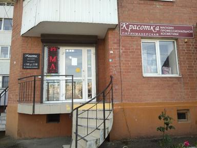 Красотка