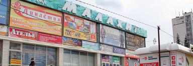 Профессиональный магазин