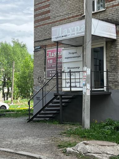 Лаура