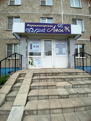 Люси
