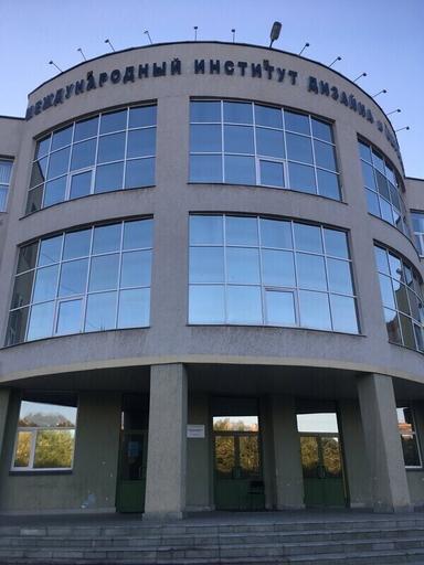 Международный Институт Дизайна и Сервиса