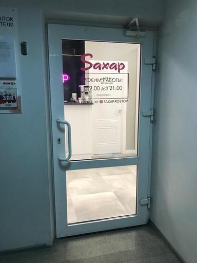 Сахар