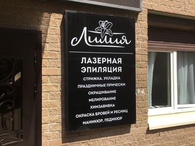 Лилия