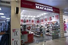 Парикмастерский магазин