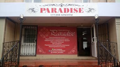 Вагина Лейля "Paradise" 