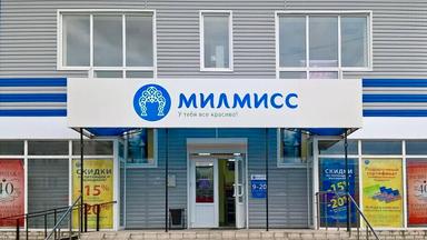 Милмисс, ИП Тупикин Д.В., магазин 2, г Смоленск