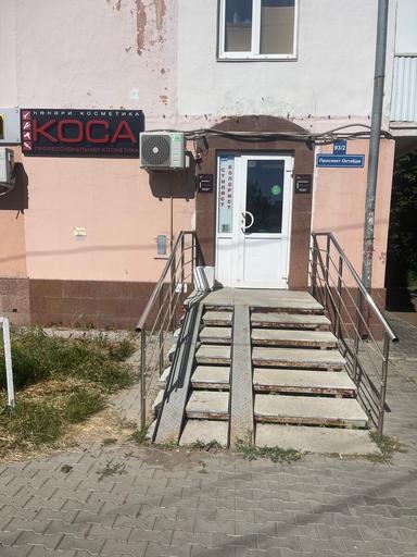 Коса 