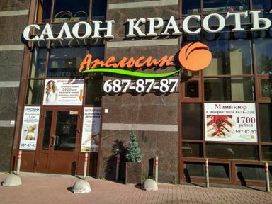 Апельсин