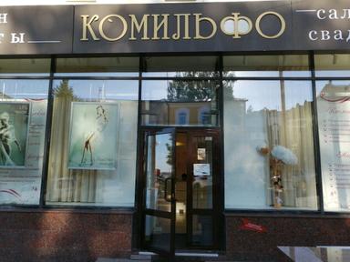 Комильфо
