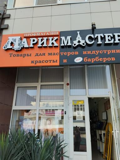 Парикмастер
