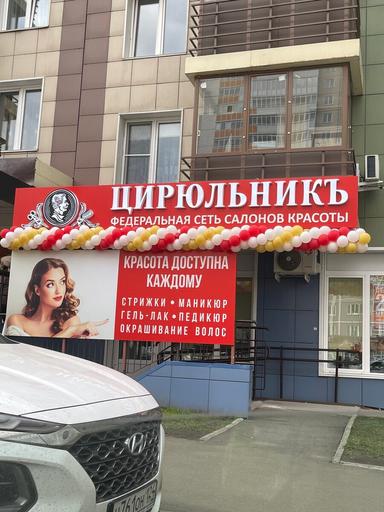 Цирюльник Покровка 