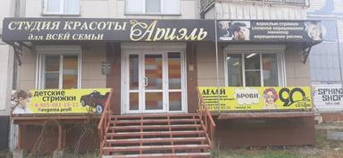 Ариэль