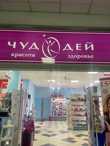 Чудодей