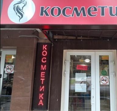 Профмаг подземка ИП Фурса