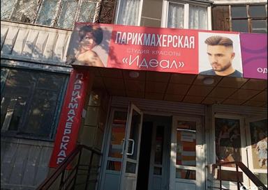 Идеал красоты 