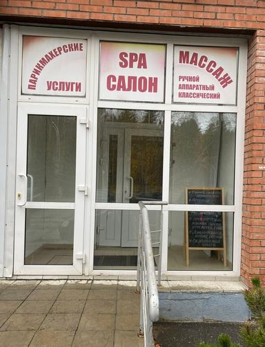 Spa салон