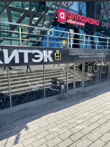 Хитэк