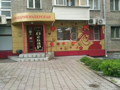Оскар
